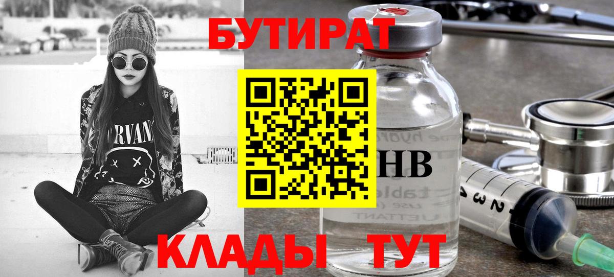 Бутират жидкий экстази  Вход с VPN  Бутират  Киржач 
