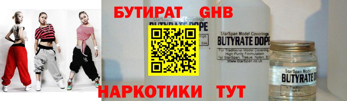 Бутират Butirat Киржач