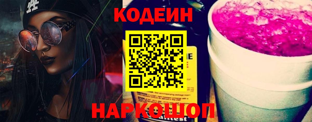Киржач  Кодеиновый сироп Lean напиток Lean (лин)  как найти закладки  Вход с VPN 
