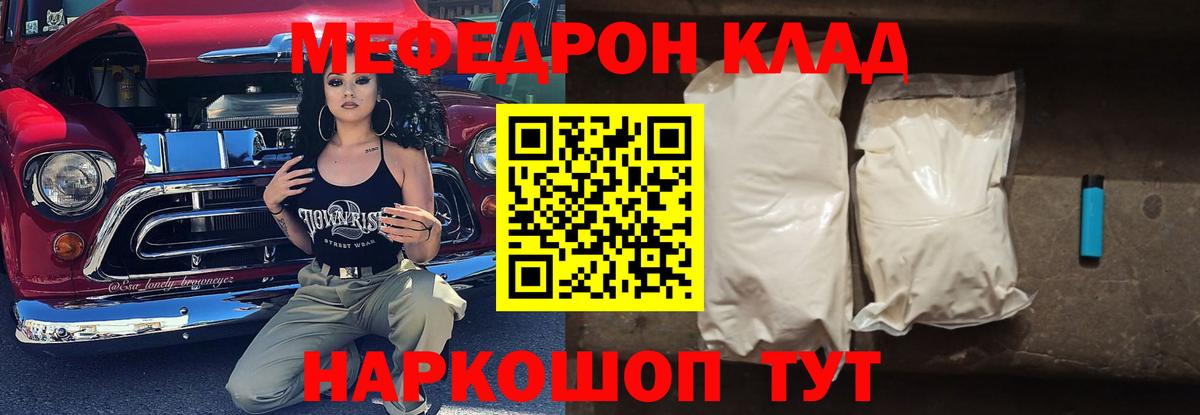 МЕФ кристаллы  МЕФ VHQ  Киржач  Меф  Вход с VPN  МЯУ-МЯУ 