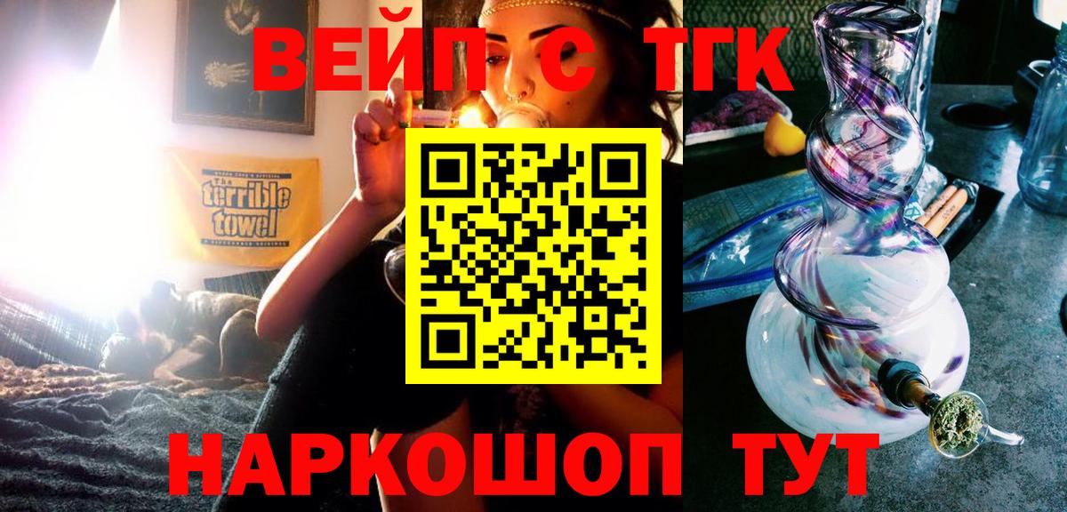 ТГК концентрат  Вход с VPN  где продают наркотики  ТГК вейп  Киржач 