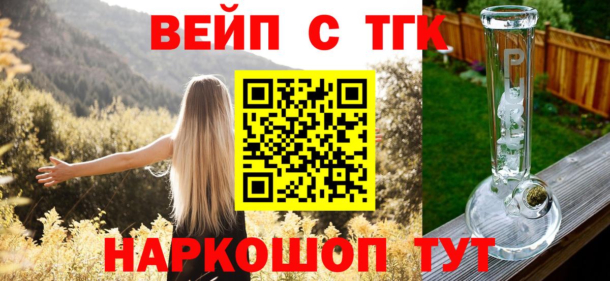 ТГК вейп с тгк Киржач